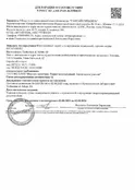 Сертификат соответствия ESTA